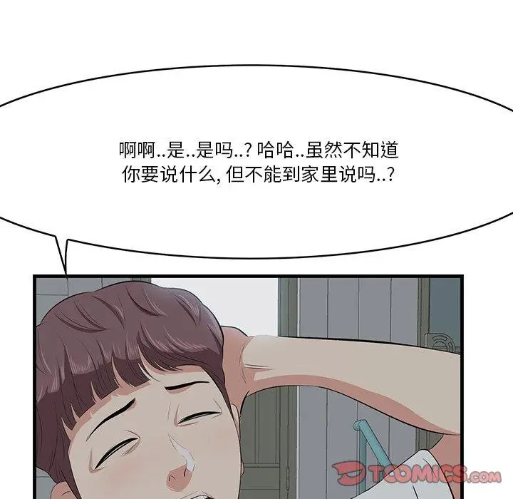 漫画《一口就好》第18话第32张图