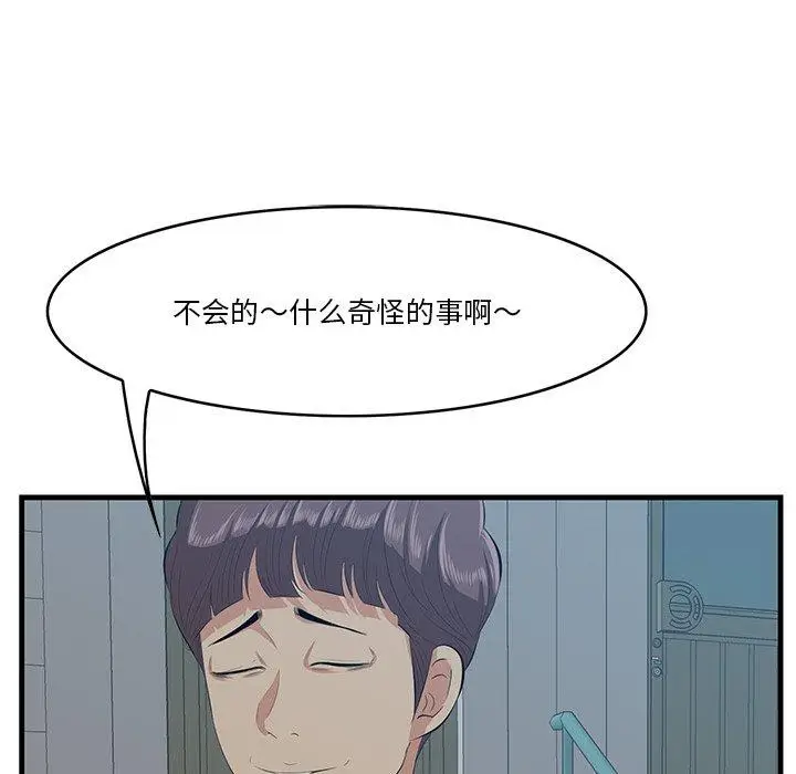 漫画《一口就好》第18话第37张图