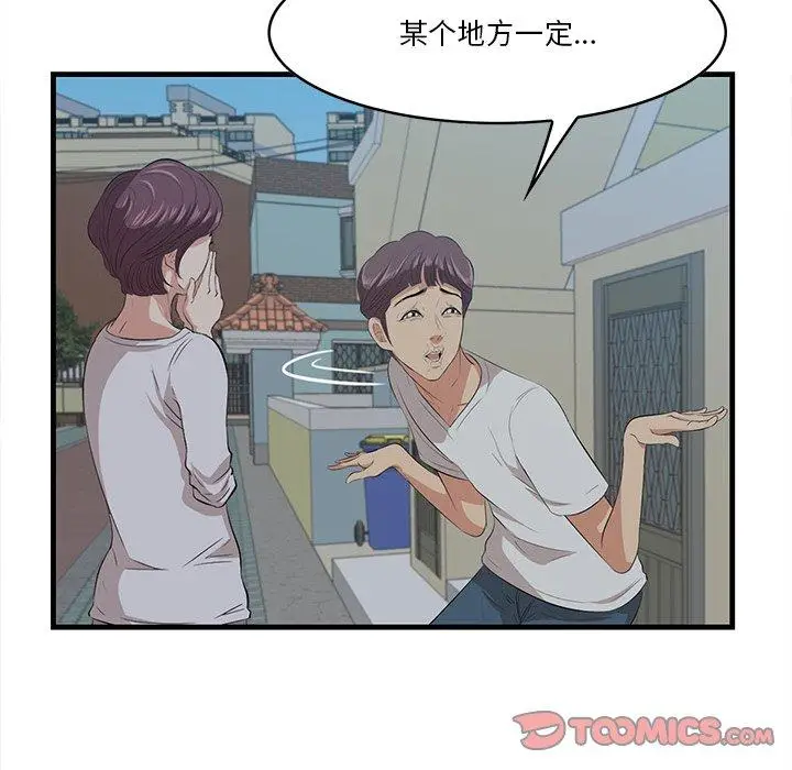漫画《一口就好》第18话第44张图