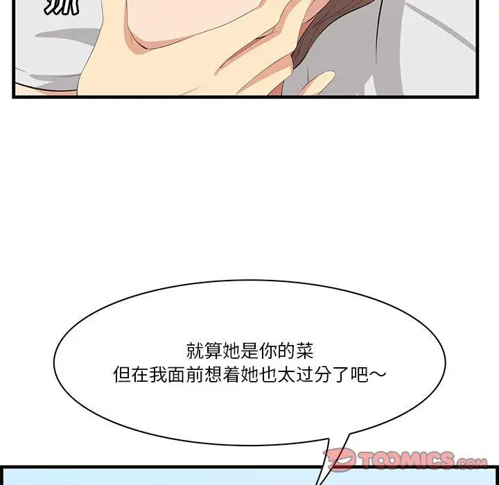 漫画《一口就好》第18话第86张图