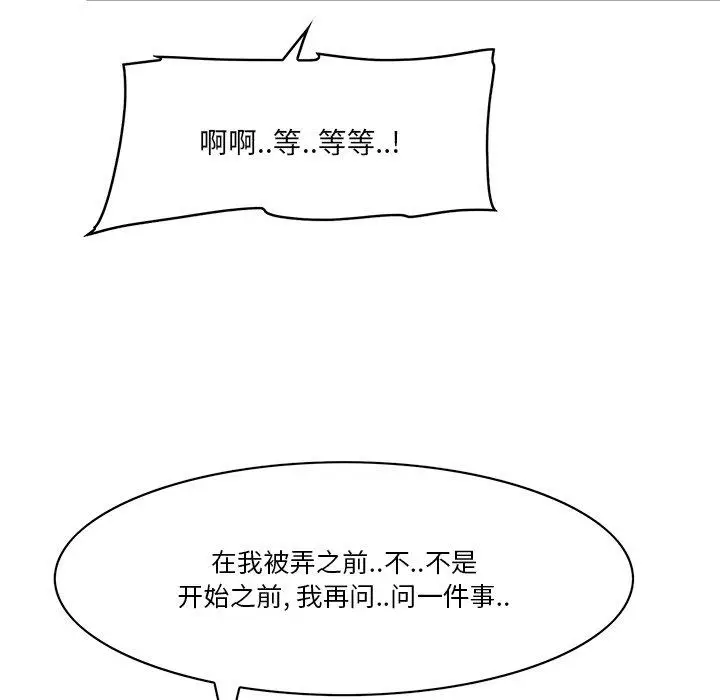 漫画《一口就好》第18话第90张图