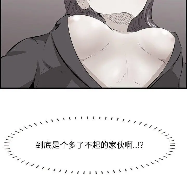 漫画《一口就好》第18话第99张图