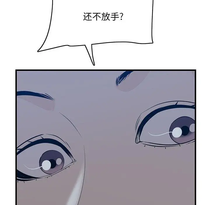 漫画《一口就好》第19话第11张图