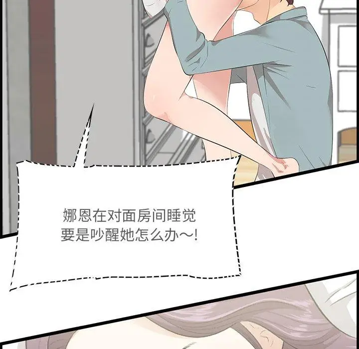 漫画《一口就好》第19话第140张图
