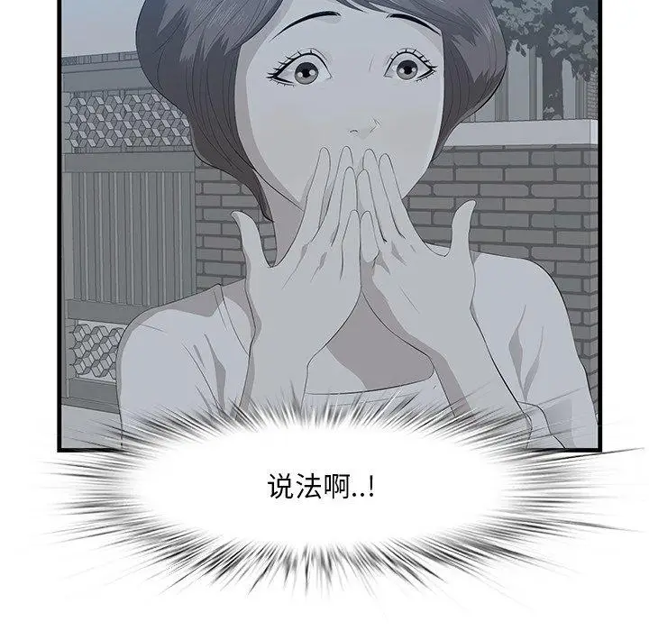 漫画《一口就好》第19话第44张图