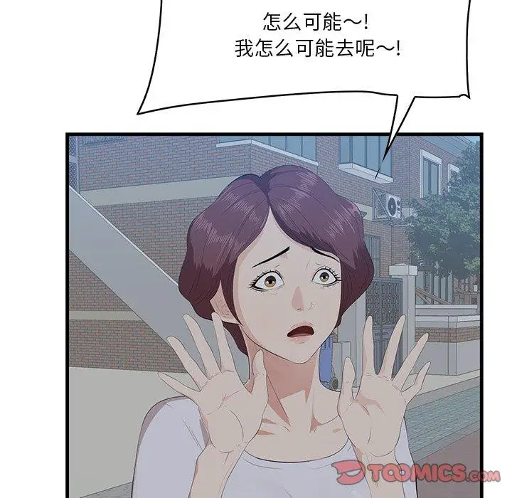 漫画《一口就好》第19话第57张图