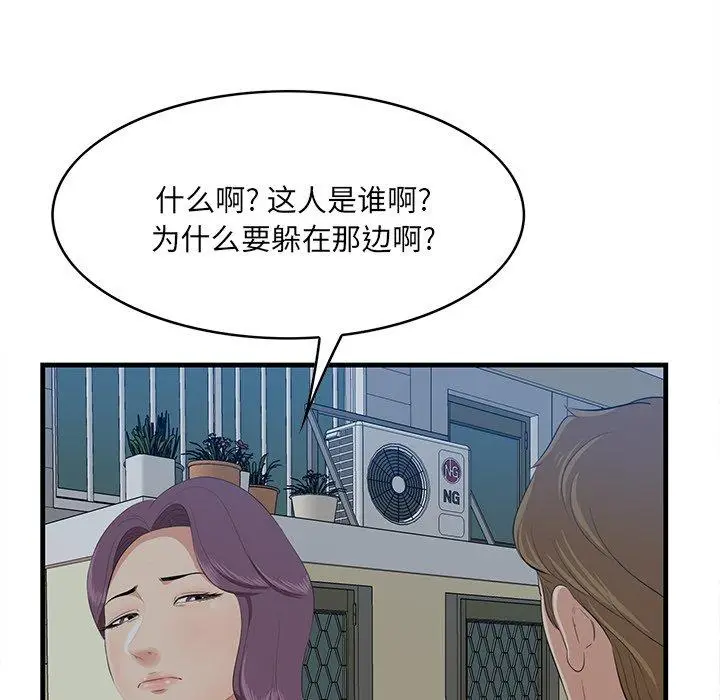 漫画《一口就好》第19话第68张图
