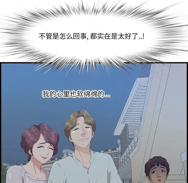 漫画《一口就好》第19话第78张图