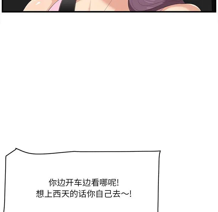 漫画《一口就好》第19话第97张图