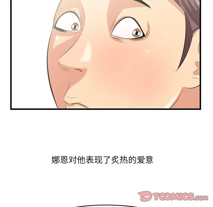 漫画《一口就好》第22话第102张图