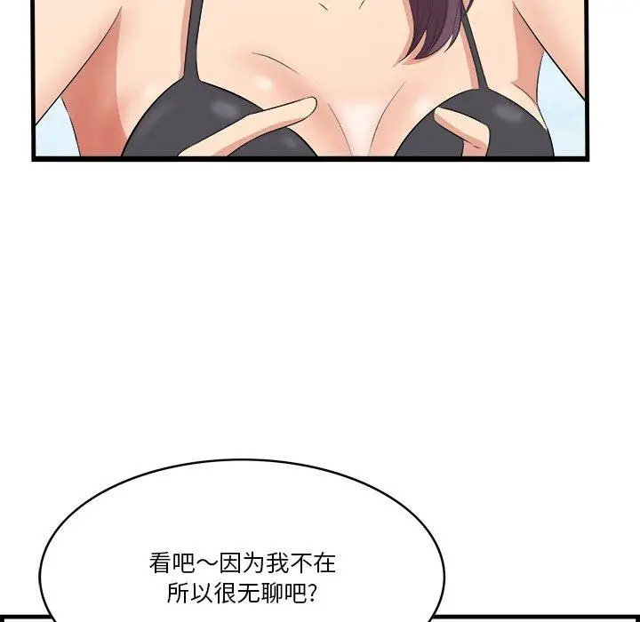 漫画《一口就好》第22话第47张图