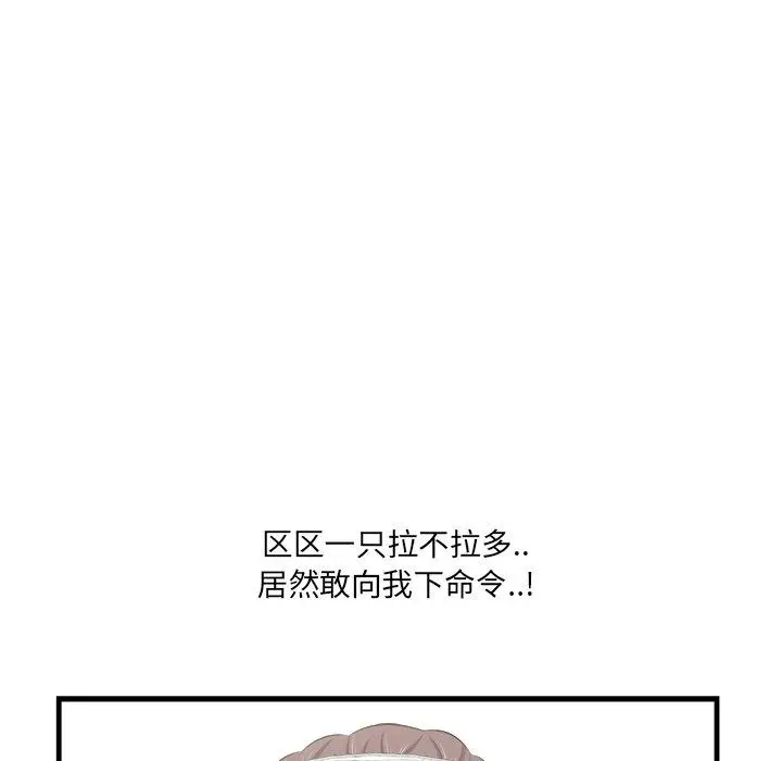 漫画《一口就好》第22话第5张图