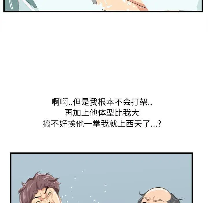 漫画《一口就好》第22话第76张图