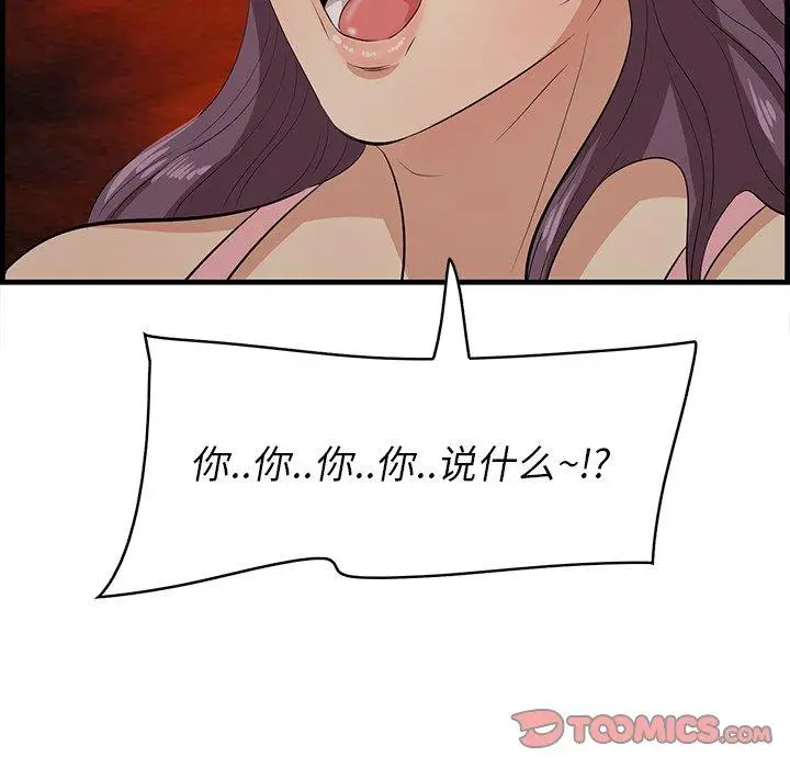 漫画《一口就好》第26话第114张图