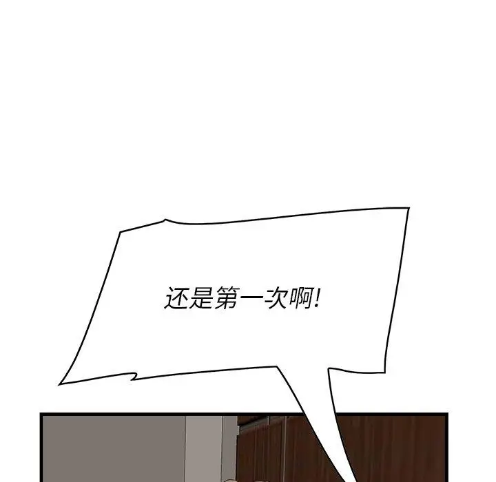 漫画《一口就好》第26话第28张图