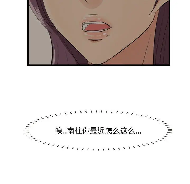 漫画《一口就好》第26话第36张图