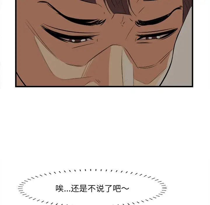 漫画《一口就好》第26话第39张图