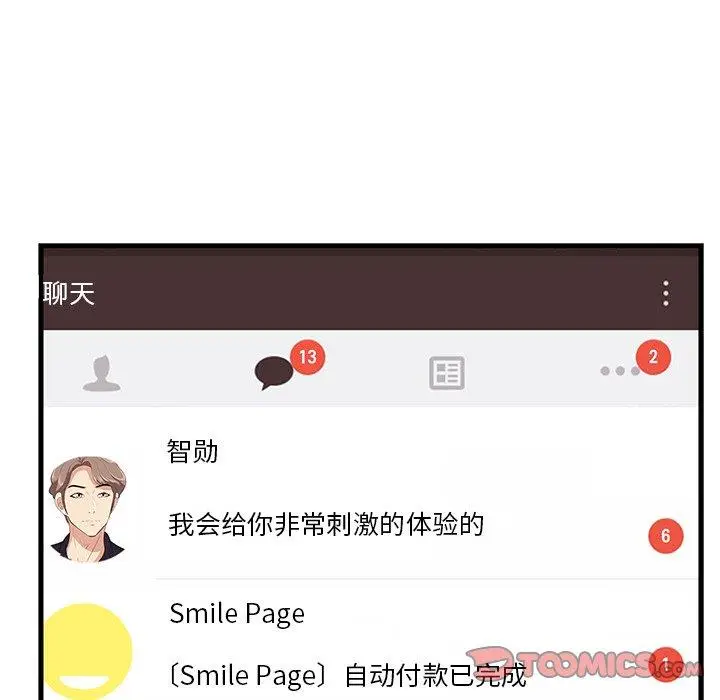 漫画《一口就好》第26话第66张图