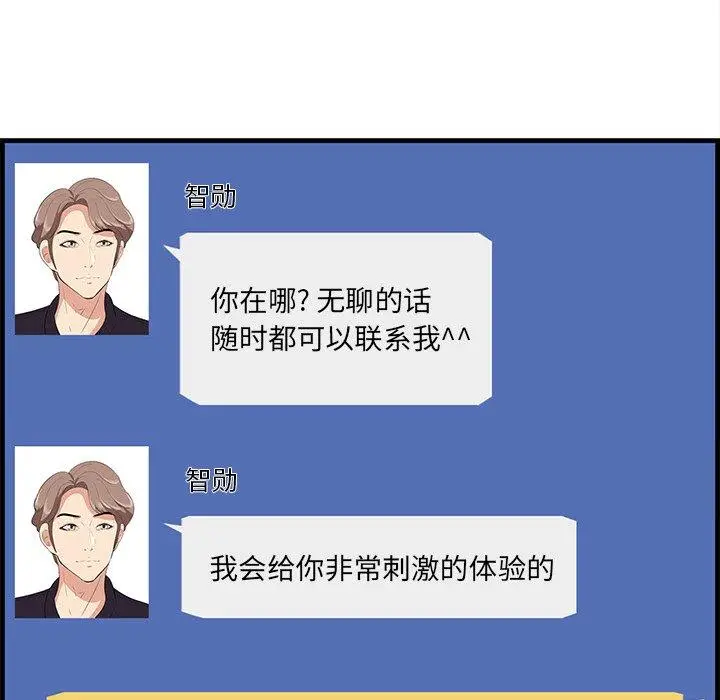 漫画《一口就好》第26话第75张图