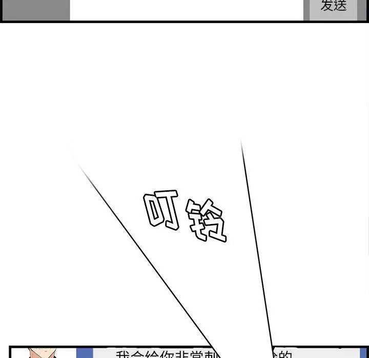 漫画《一口就好》第26话第78张图