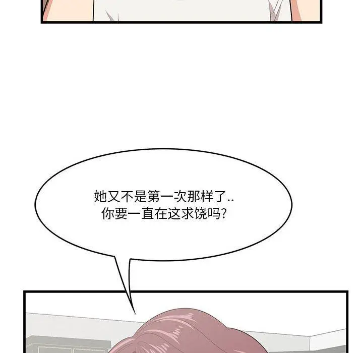 漫画《一口就好》第27话第24张图