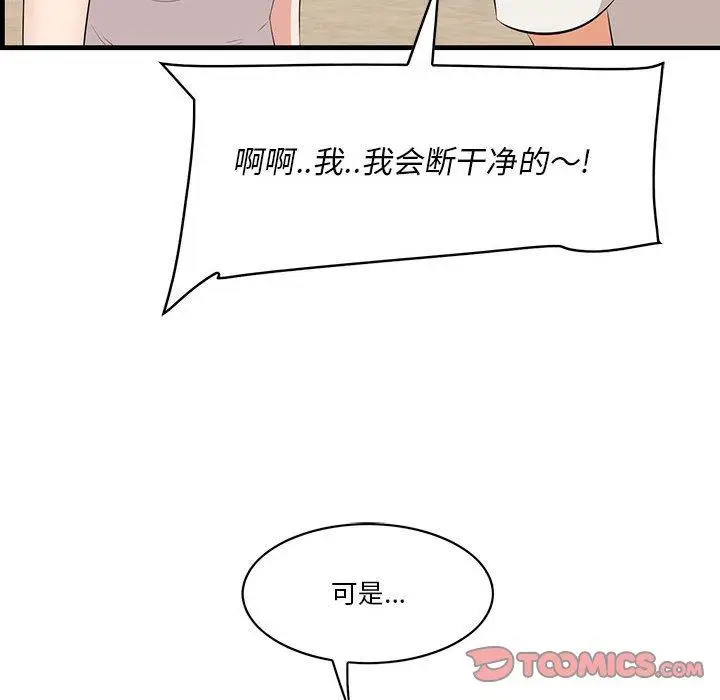 漫画《一口就好》第27话第48张图