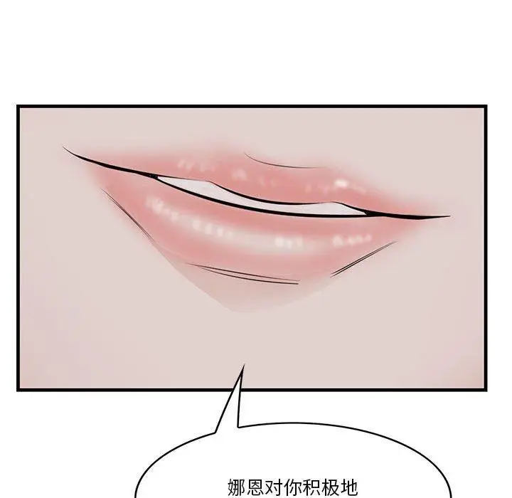 漫画《一口就好》第27话第54张图