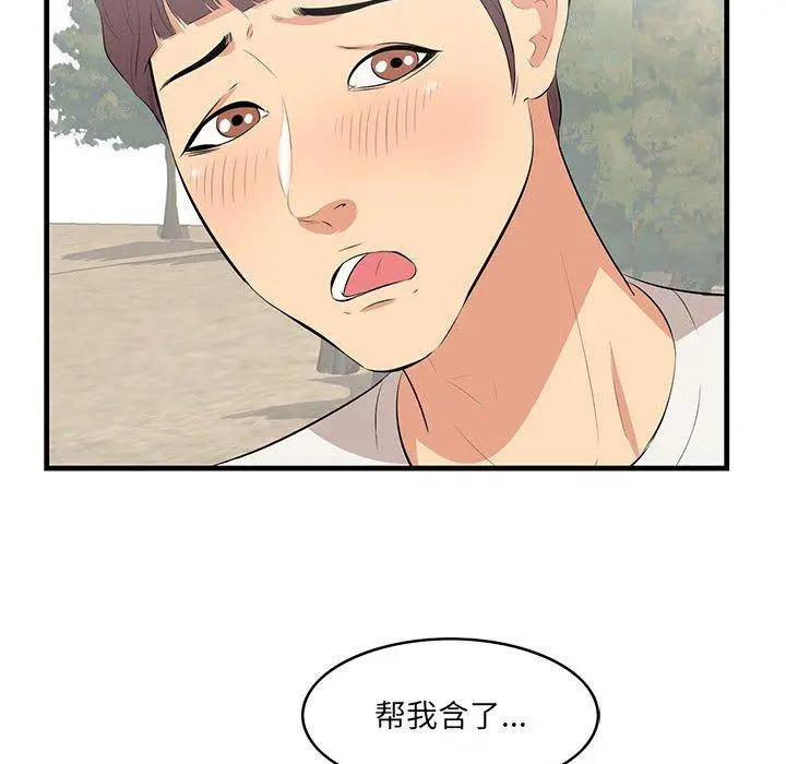 漫画《一口就好》第27话第59张图