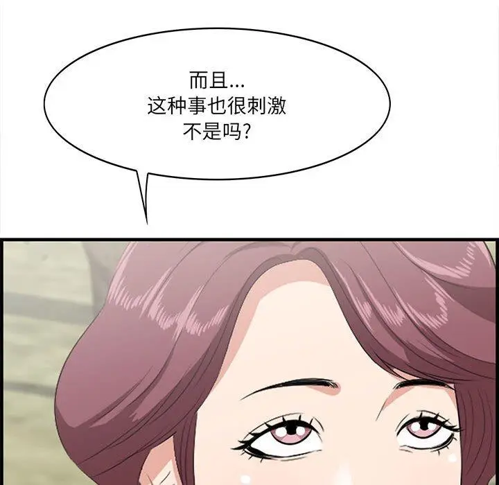 漫画《一口就好》第27话第76张图