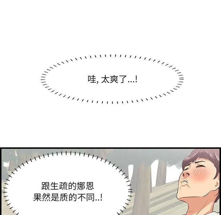 漫画《一口就好》第27话第85张图