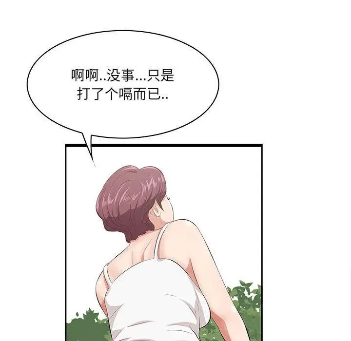 漫画《一口就好》第28话第32张图