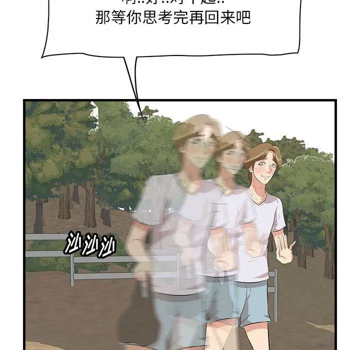 漫画《一口就好》第28话第54张图