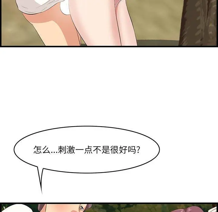 漫画《一口就好》第28话第73张图