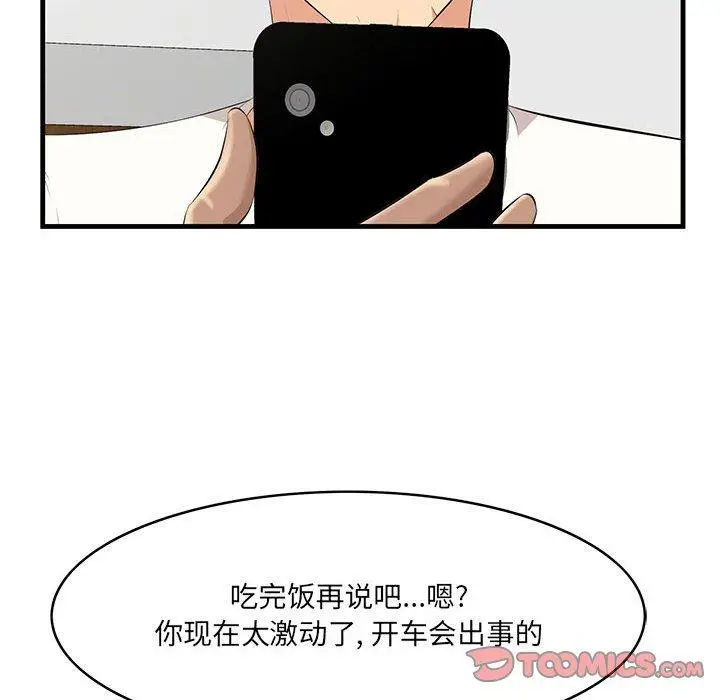 漫画《一口就好》第29话第10张图