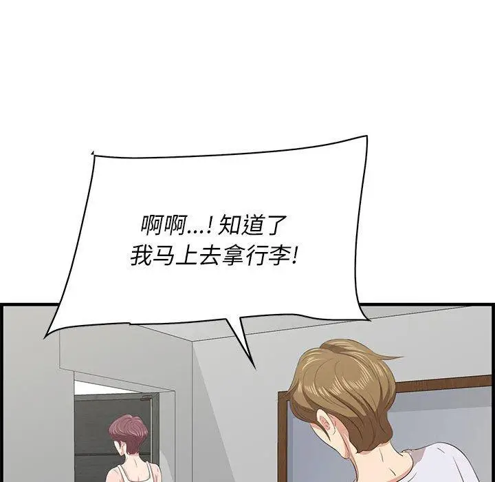 漫画《一口就好》第29话第24张图