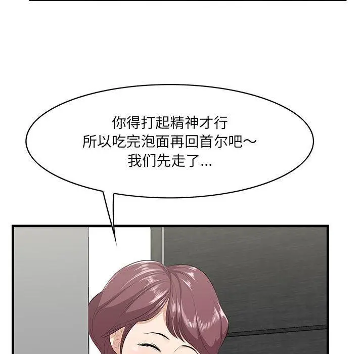 漫画《一口就好》第29话第27张图