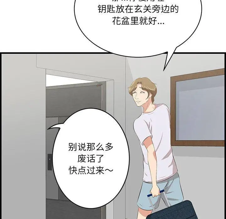 漫画《一口就好》第29话第29张图