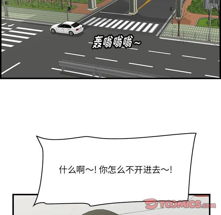漫画《一口就好》第29话第50张图