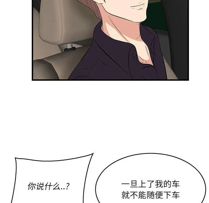 漫画《一口就好》第29话第60张图