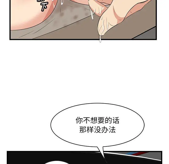 漫画《一口就好》第29话第76张图