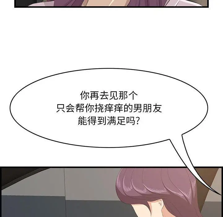 漫画《一口就好》第29话第87张图