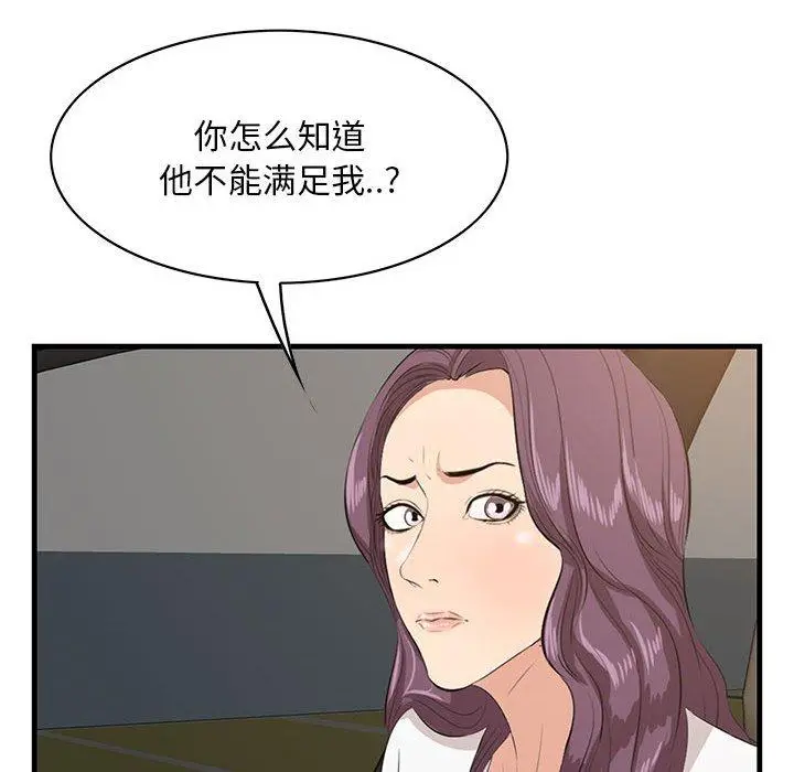 漫画《一口就好》第29话第89张图