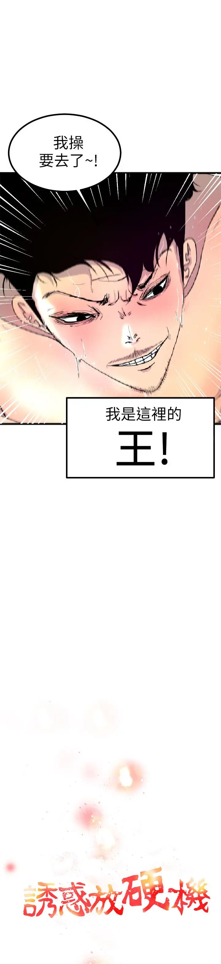漫画《诱惑放硬机》第1话第13张图