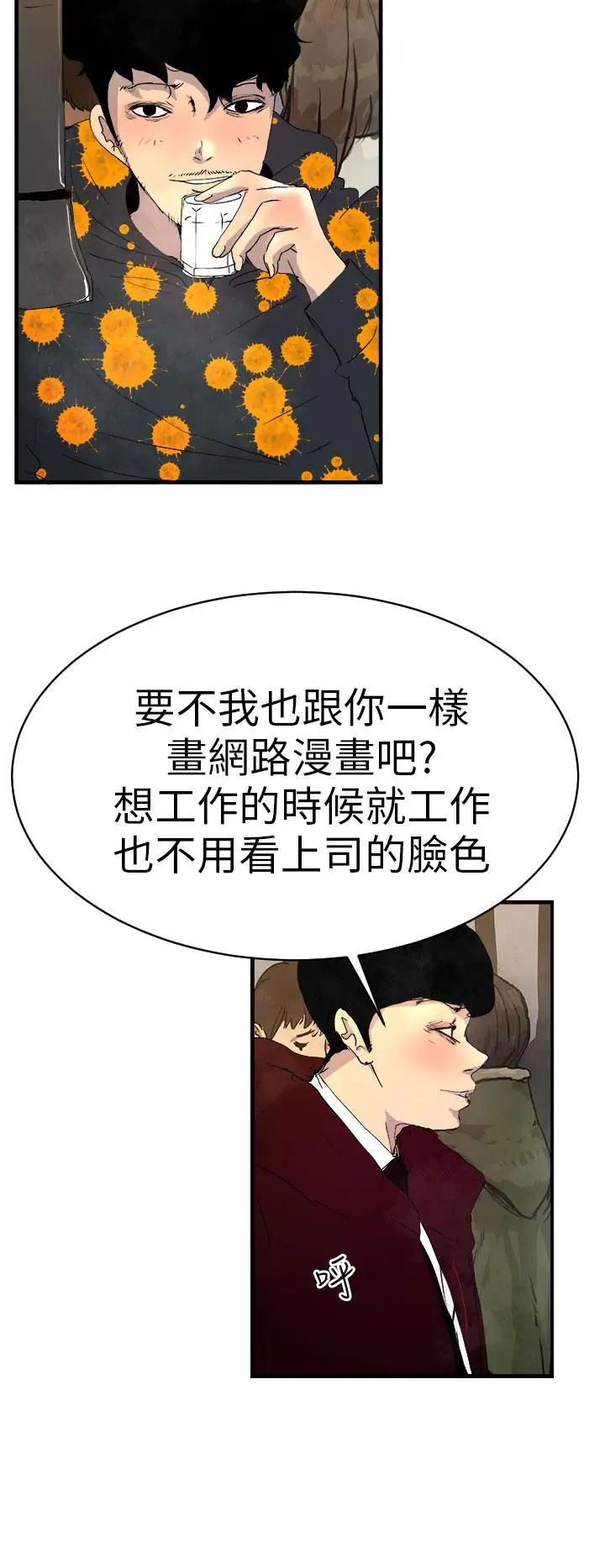 漫画《诱惑放硬机》第1话第20张图