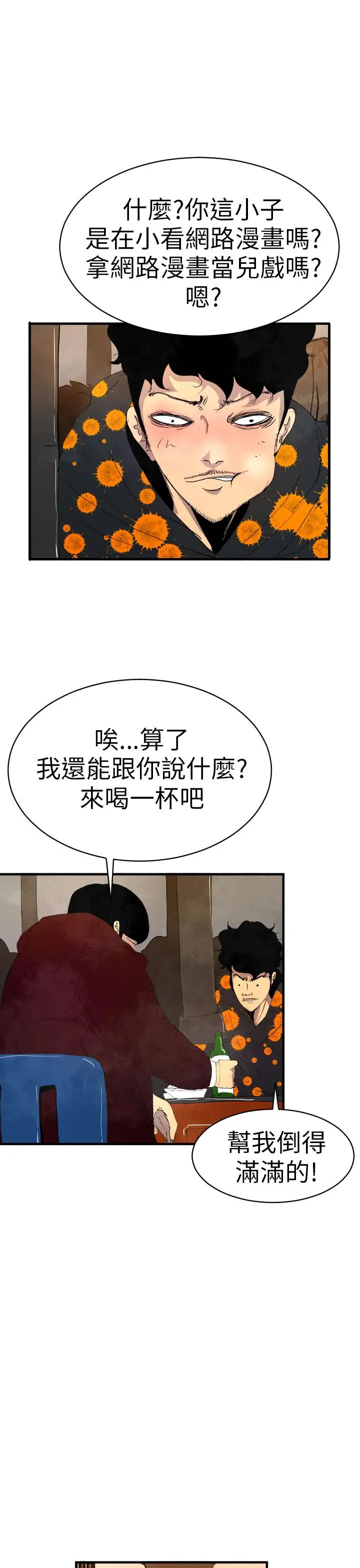 漫画《诱惑放硬机》第1话第21张图