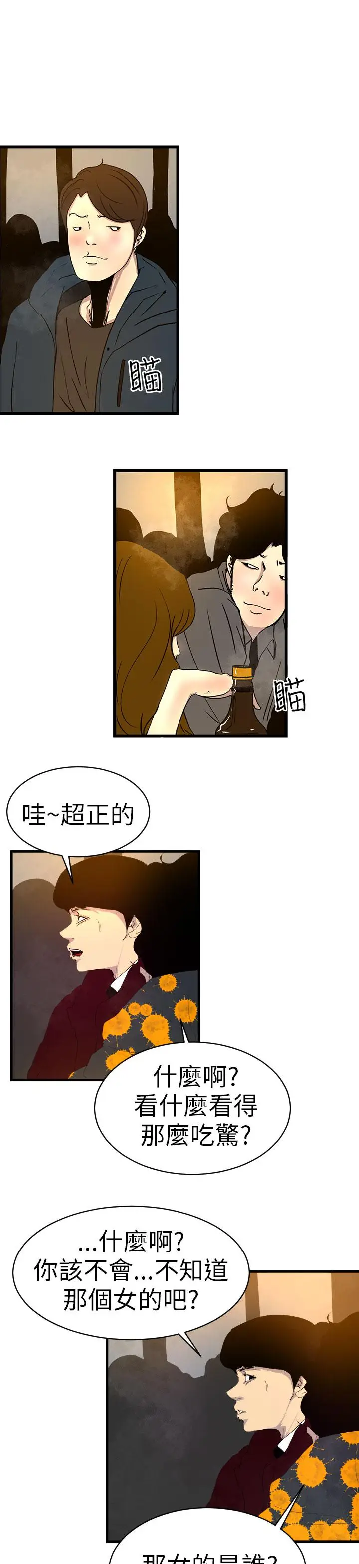 漫画《诱惑放硬机》第1话第25张图