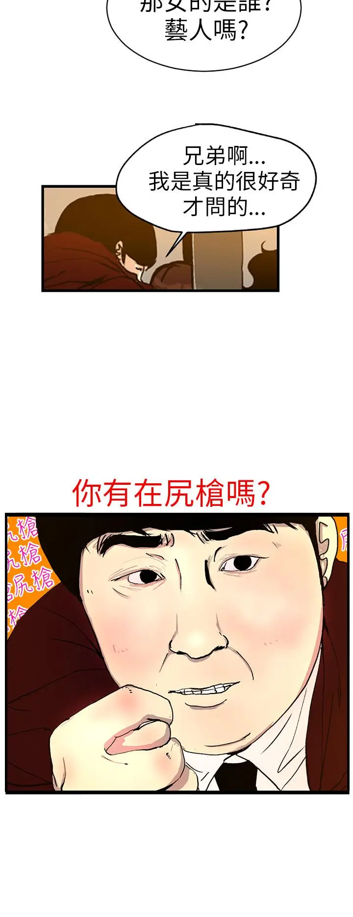 漫画《诱惑放硬机》第1话第26张图