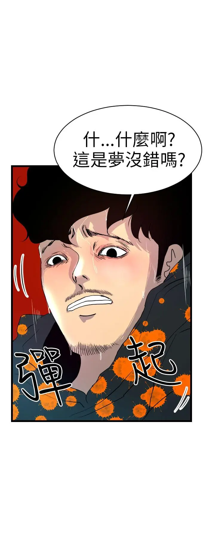 漫画《诱惑放硬机》第1话第54张图