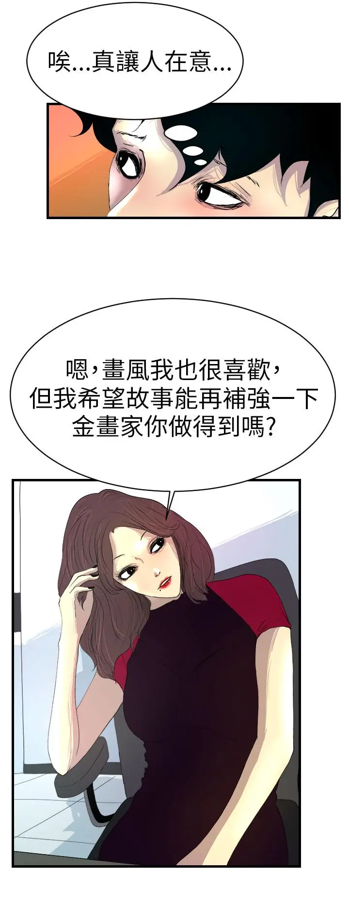 漫画《诱惑放硬机》第3话第12张图