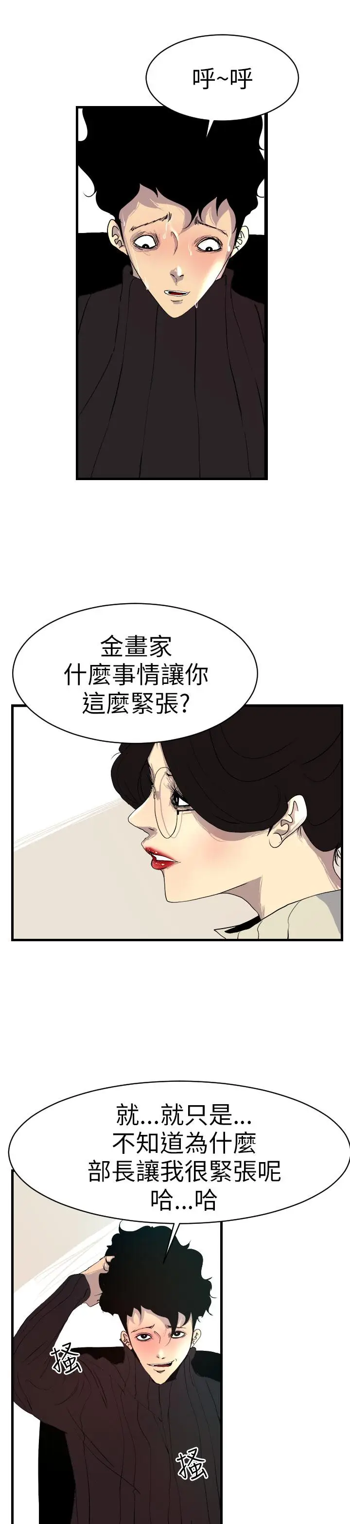 漫画《诱惑放硬机》第3话第17张图